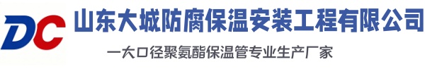 改则大城防腐保温安装工程有限公司